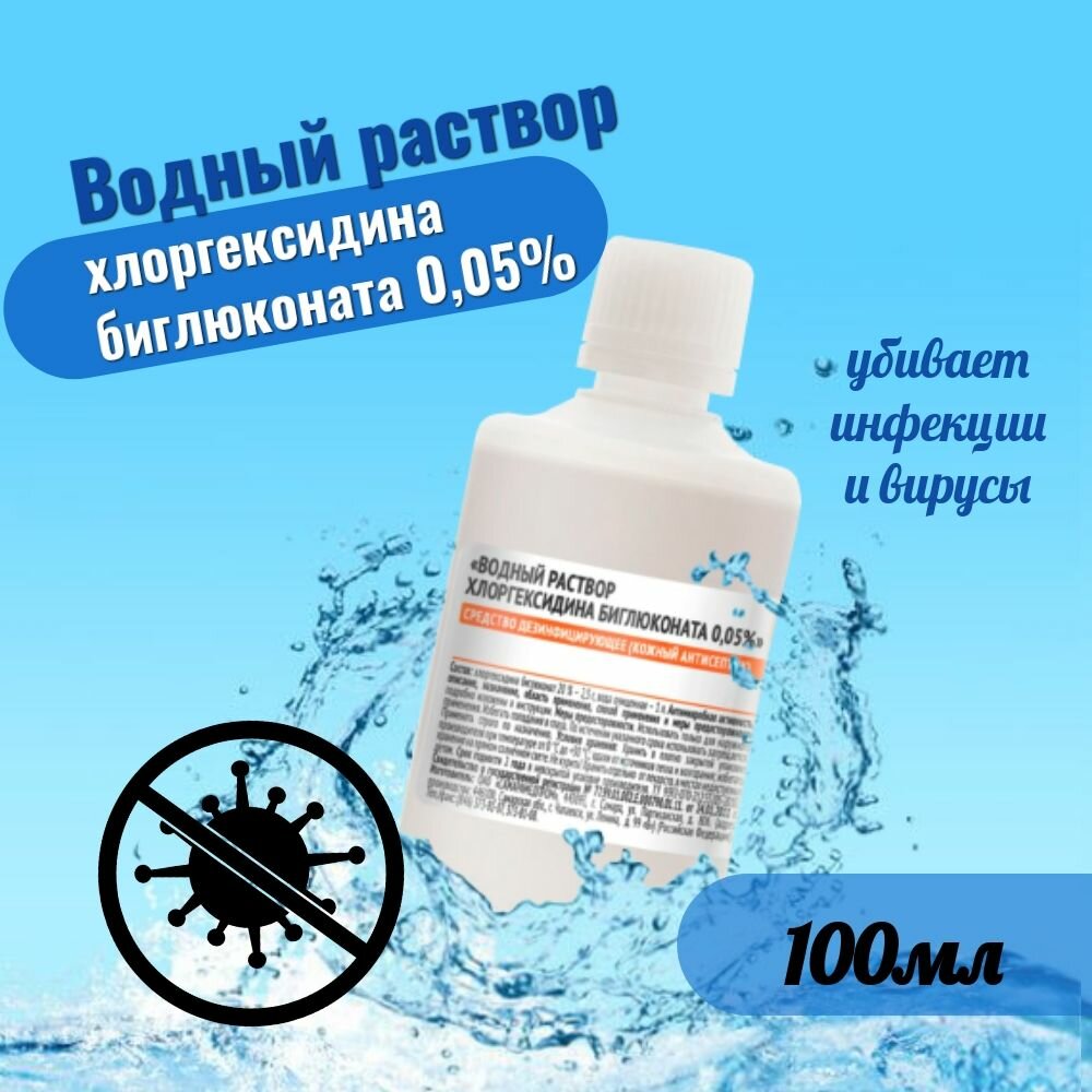 Антисептическое средство Genel, водный раствор хлоргексидина 0,5%, 1 шт фото