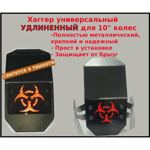 Хагер универсальный для электросамоката Удлиненный