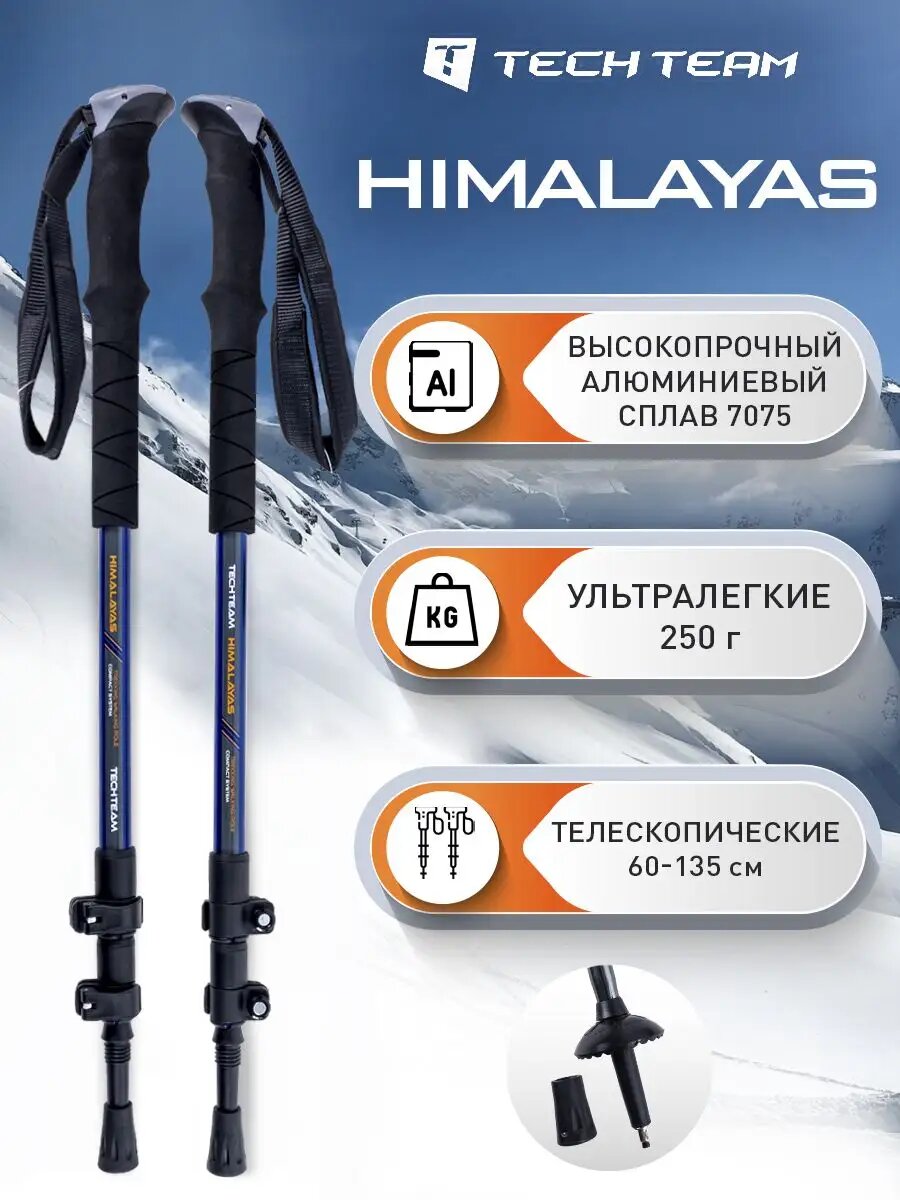 Треккинговые трёхсекционные алюминиевые палки Tech Team Himalayas blue