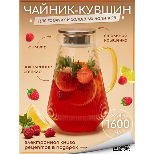 Кувшин-чайник MULTISTORE жаропрочное стекло бесцветный 16 л 1259₽