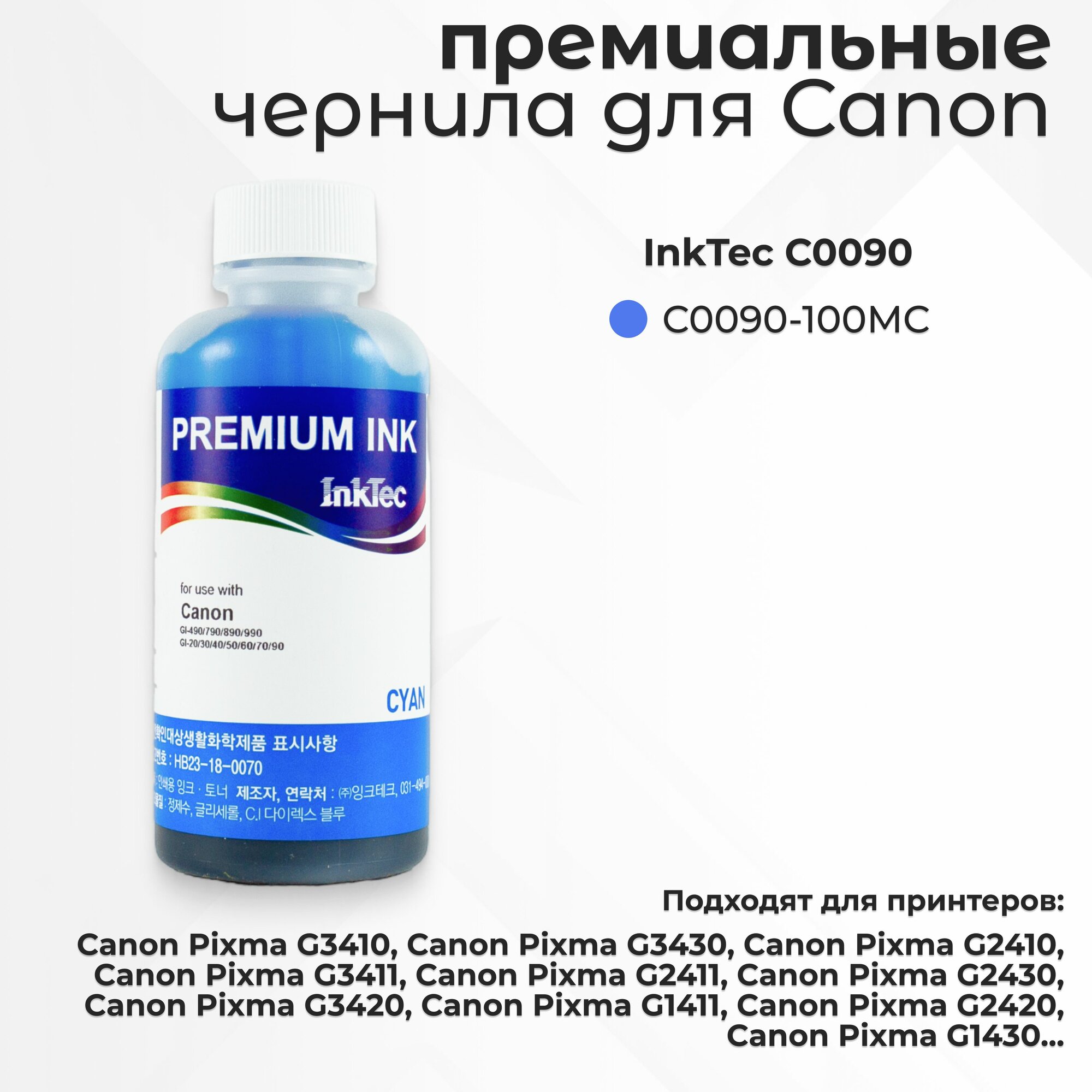 Чернила InkTec C0090-100MC для принтера Canon Pixma G3410/G3430/G2410, голубой