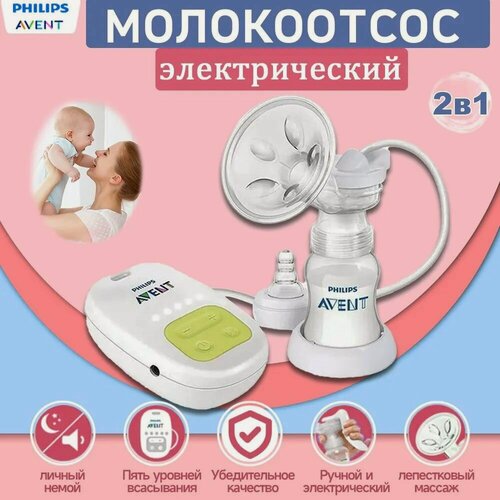 Изображение товара Молокоотсос Philips Avent SCF902, электрический, двухфазный, 150 мл