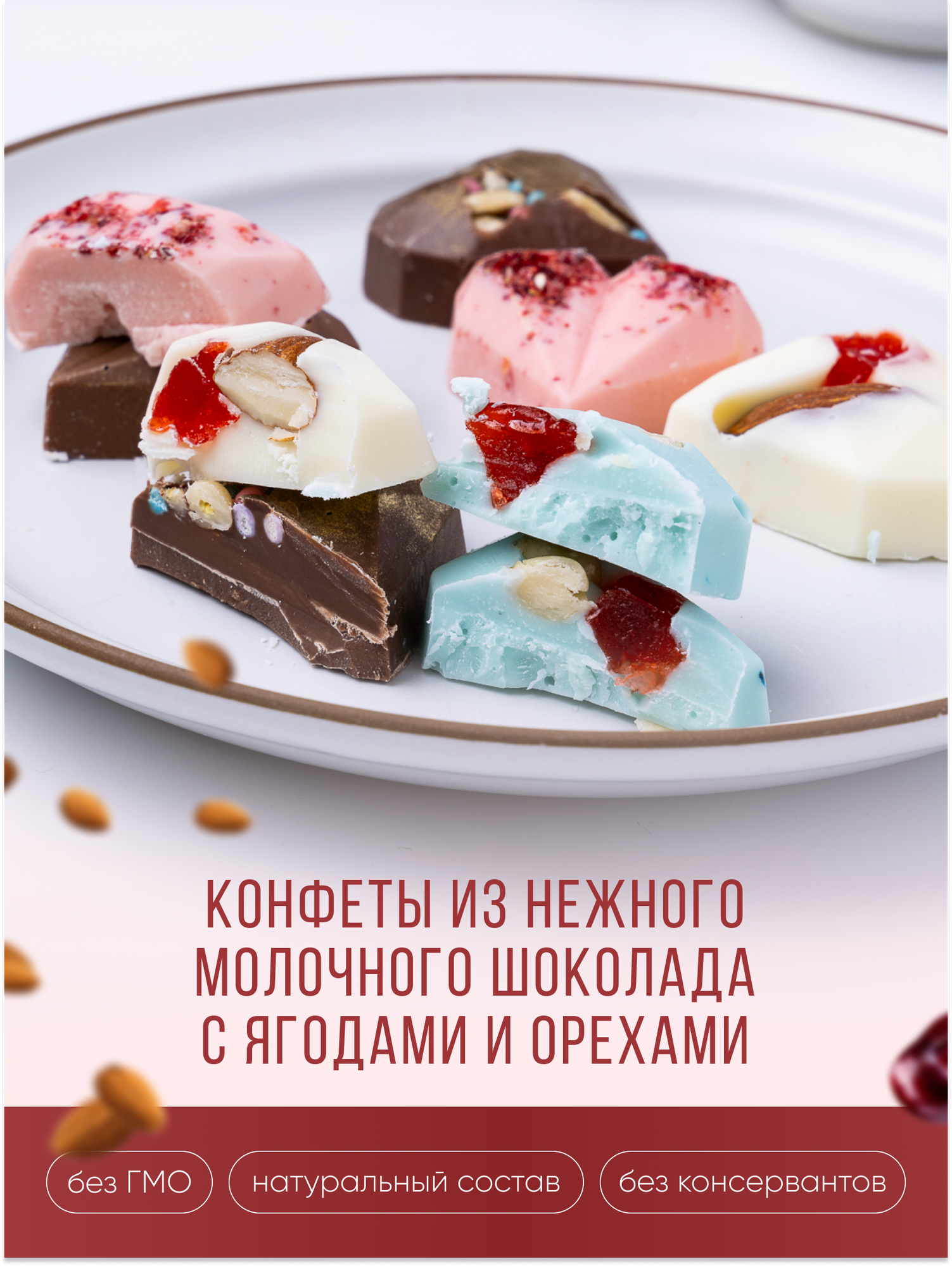 Подарочный набор конфет "Любовь" Сладкий дом, 80г — фото 1