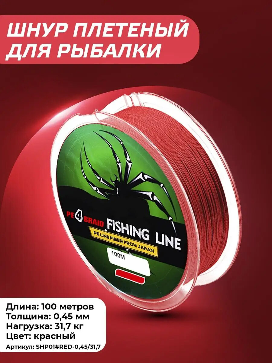Рыболовный плетеный шнур