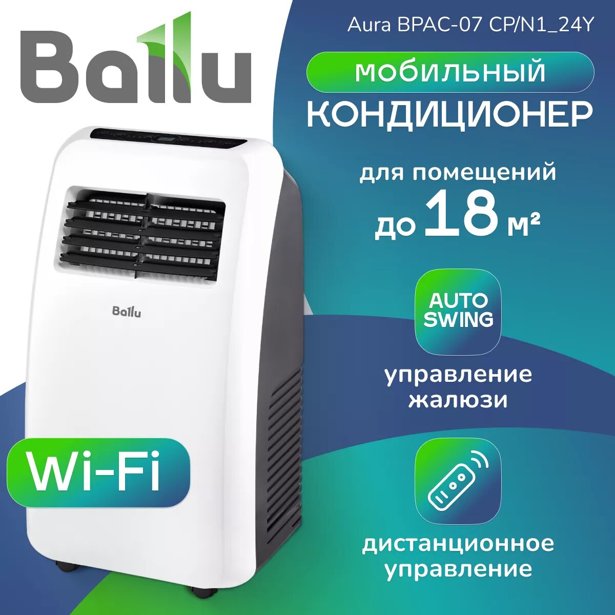 Кондиционер мобильный Ballu Aura BPAC-07 CP/N1_24Y