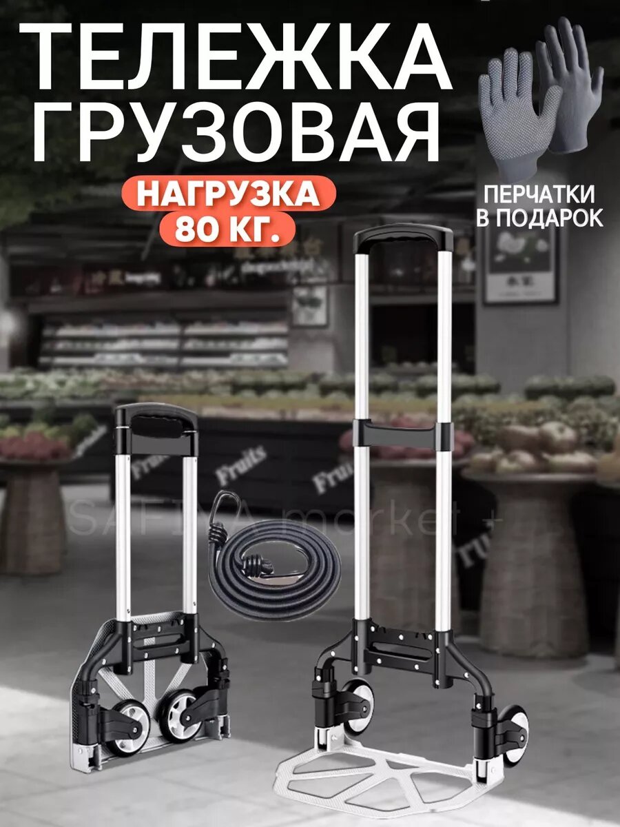 Тележка грузовая складная нагрузка до 80 кг.