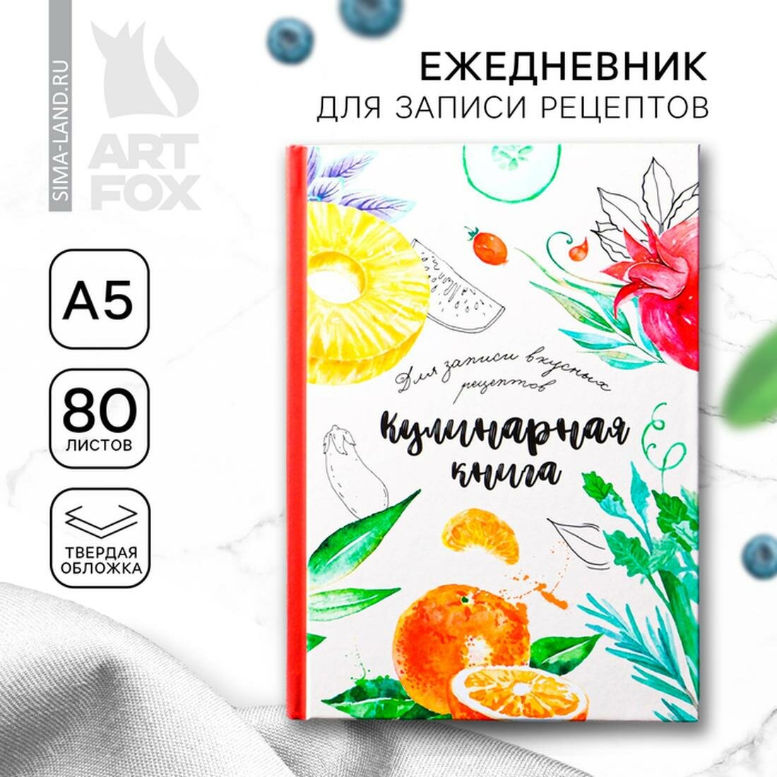 ArtFox Книга для записи рецептов "Еда как искусство" А5, 80 л