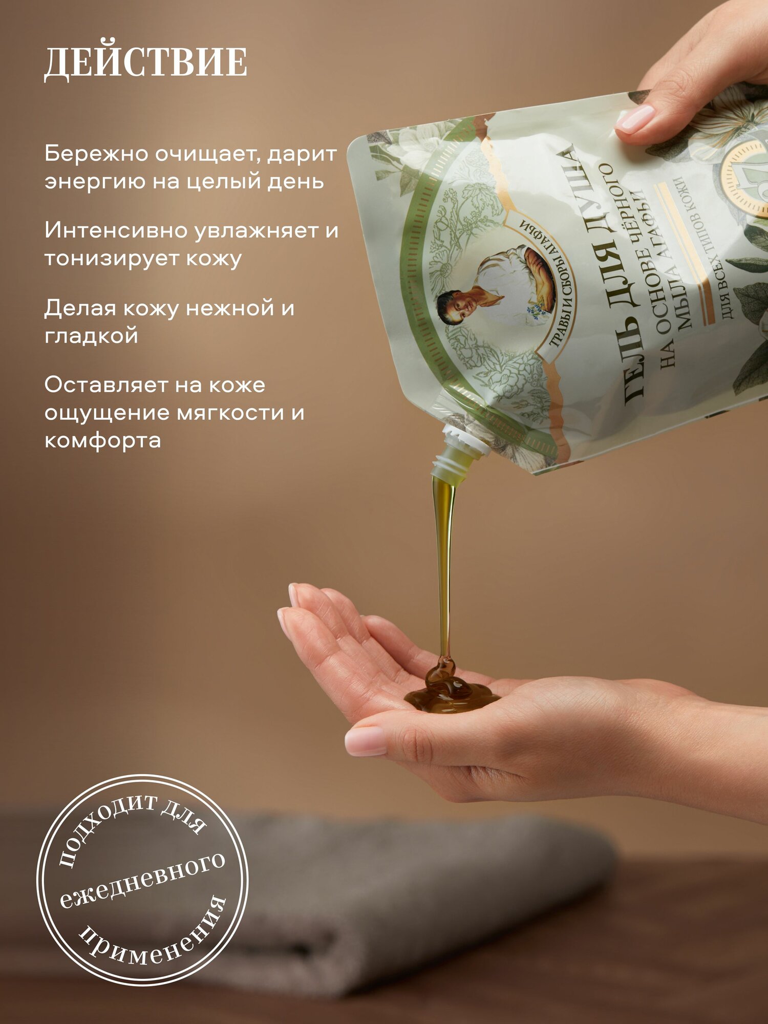 Рецепты бабушки Агафьи Травы и сборы Гель для душа увлажняющий на основе черного мыла для бани 500 мл — фото 1