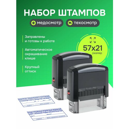 Набор штампов 