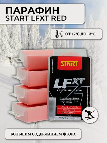 Изображение товара Парафин для подготовки лыж низкофтористый START LFXT RED (-3/+7С) 900-180г