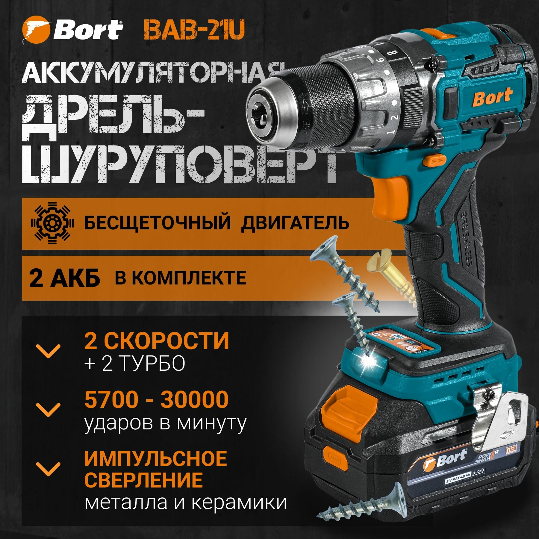 Ударный шуруповерт BORT BAB-21U (2x4А. ч), 100нм, 2 аккумулятора, быстрая зарядка, кейс, импульсный режим, режим фонарика