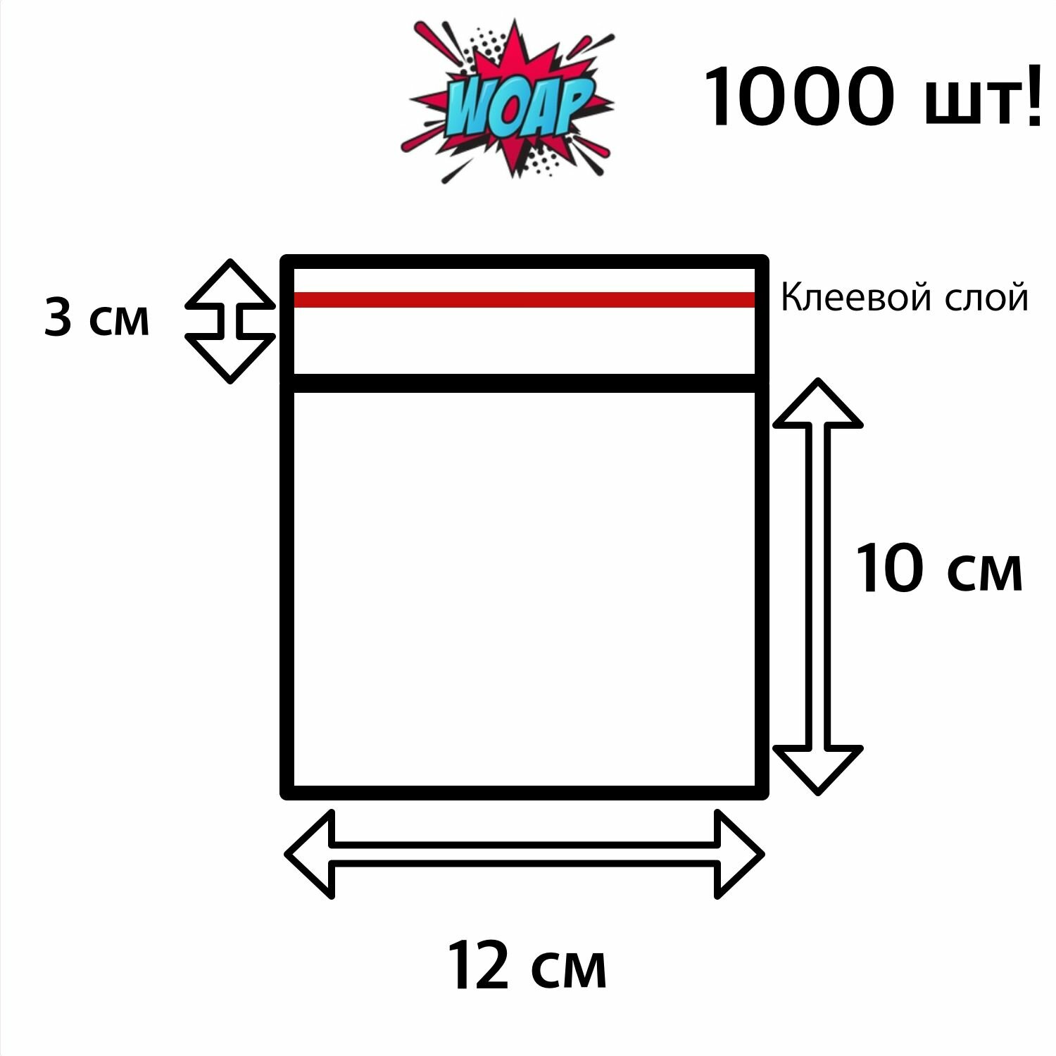 12х10+3 см бопп с клеевым клапаном упаковочный пакет 1000шт