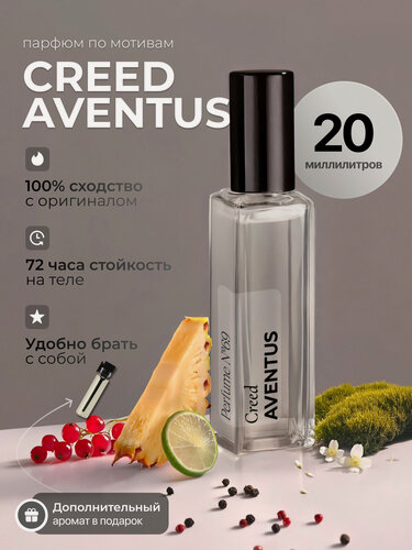Изображение товара Духи стойкие по мотивам Creed Aventus Крид Авентус 20 мл, мужские + подарок 1 мл другого аромата, 20 мл