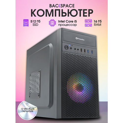 Компьютер Системный блок i5-3470 RAM 16 GB SSD 512 GB Windows 10 Pro BACKSPACE 18900₽