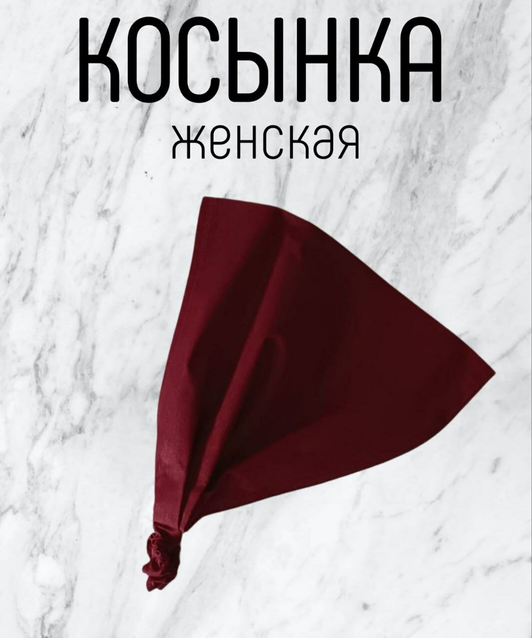 Косынка для женщин из хлопка 100% , ручная работа, от Лету Декор Россия