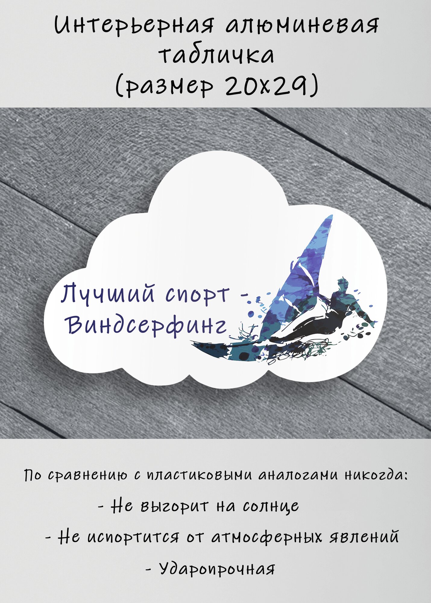 Табличка Виндсерфинг