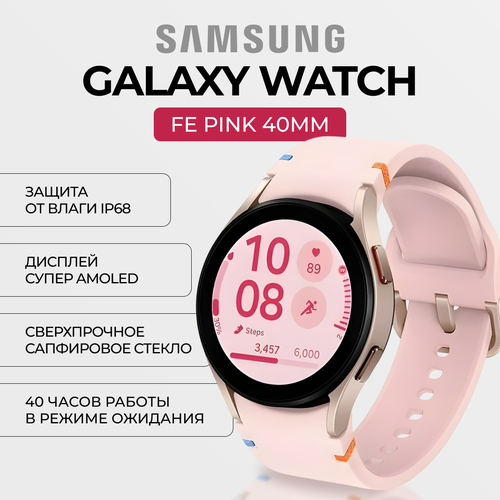 Умные часы Galaxy Watch FE розовый корпус беспроводная связь монитор пульса ЭКГ 14269₽