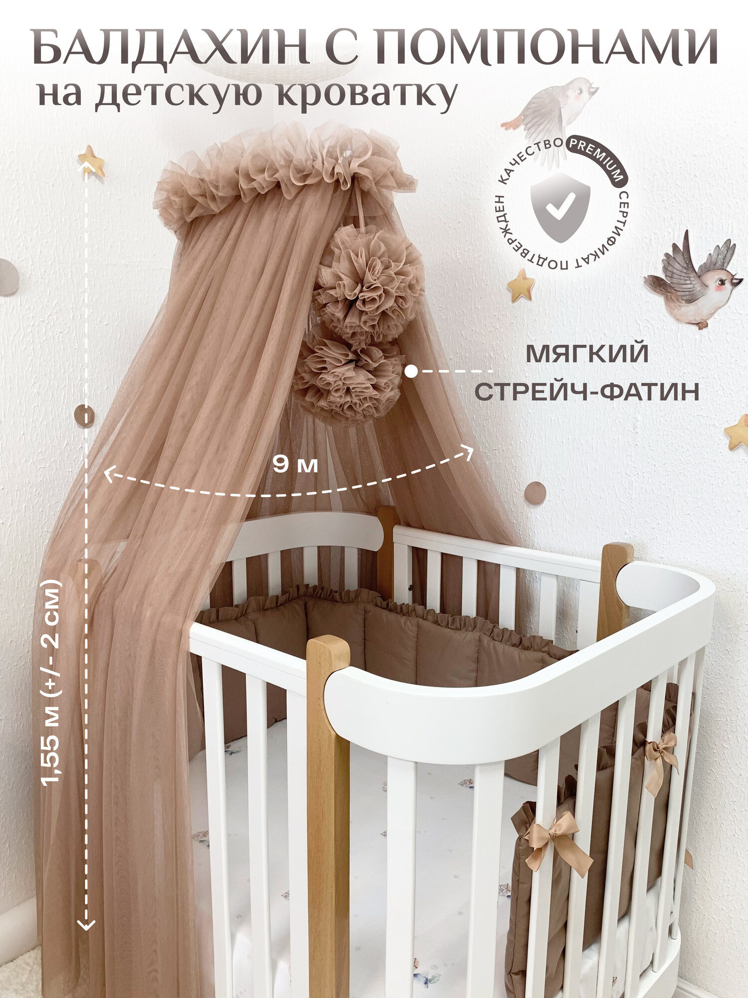 Балдахин на кроватку для новорожденных, размер S - капучино