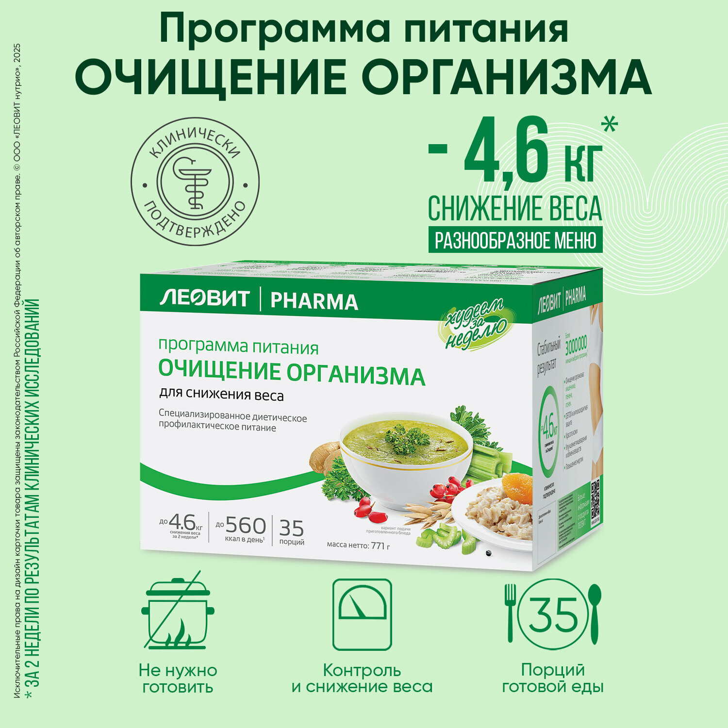 Диета Очищение организма 35 блюд для снижения веса кейс Худеем за неделю Леовит программа питания для похудения
