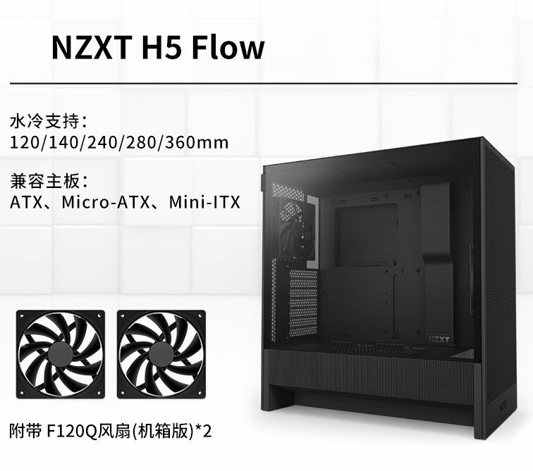 Корпус компьютера NZXT H5 Flow mid-tower