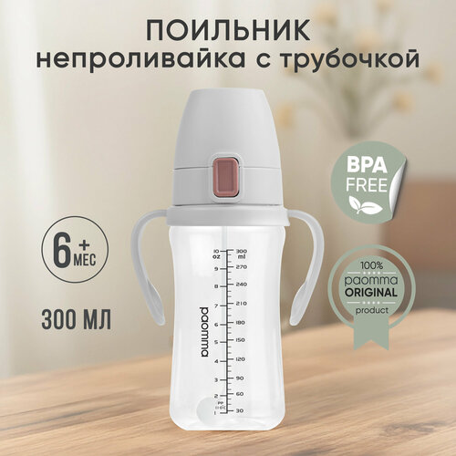 Поильник-непроливайка paomma для детей полипропилен 300мл 750₽