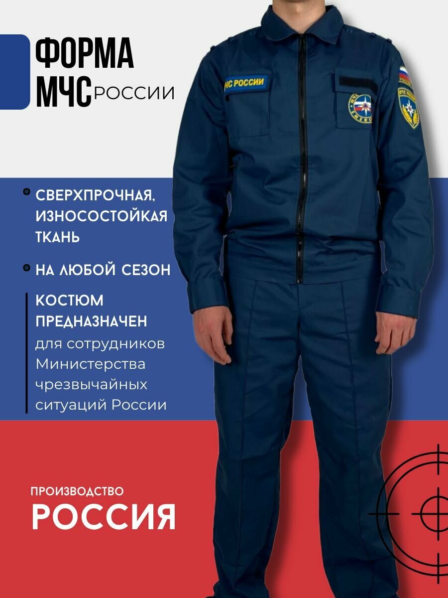 Форма МЧС костюм уставной