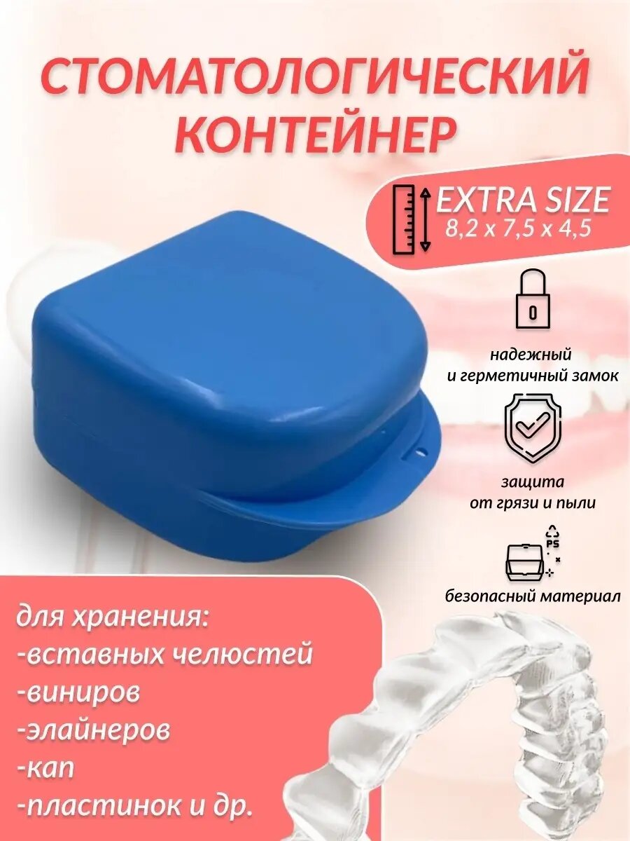 Изображение Контейнер стоматологический / футляр для протезов и челюсти