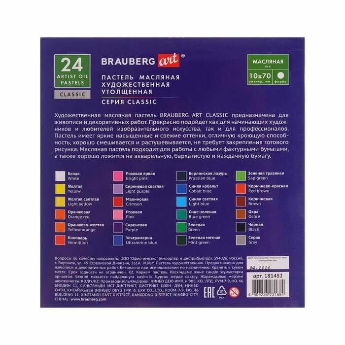 Пастель масляная художественная Brauberg Art "Classic", утолщенная, 24 цвета, круглое сечение (181452) — фото 1