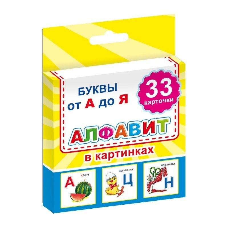 Обучающие карточки Леда Алфавит 0   33 шт   978 5 00033 700 4 