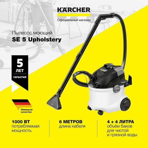 Karcher SE 5 Upholstery 1.081-234.0, 1000 Вт, сухая и влажная уборка, система с 2 резервуарами