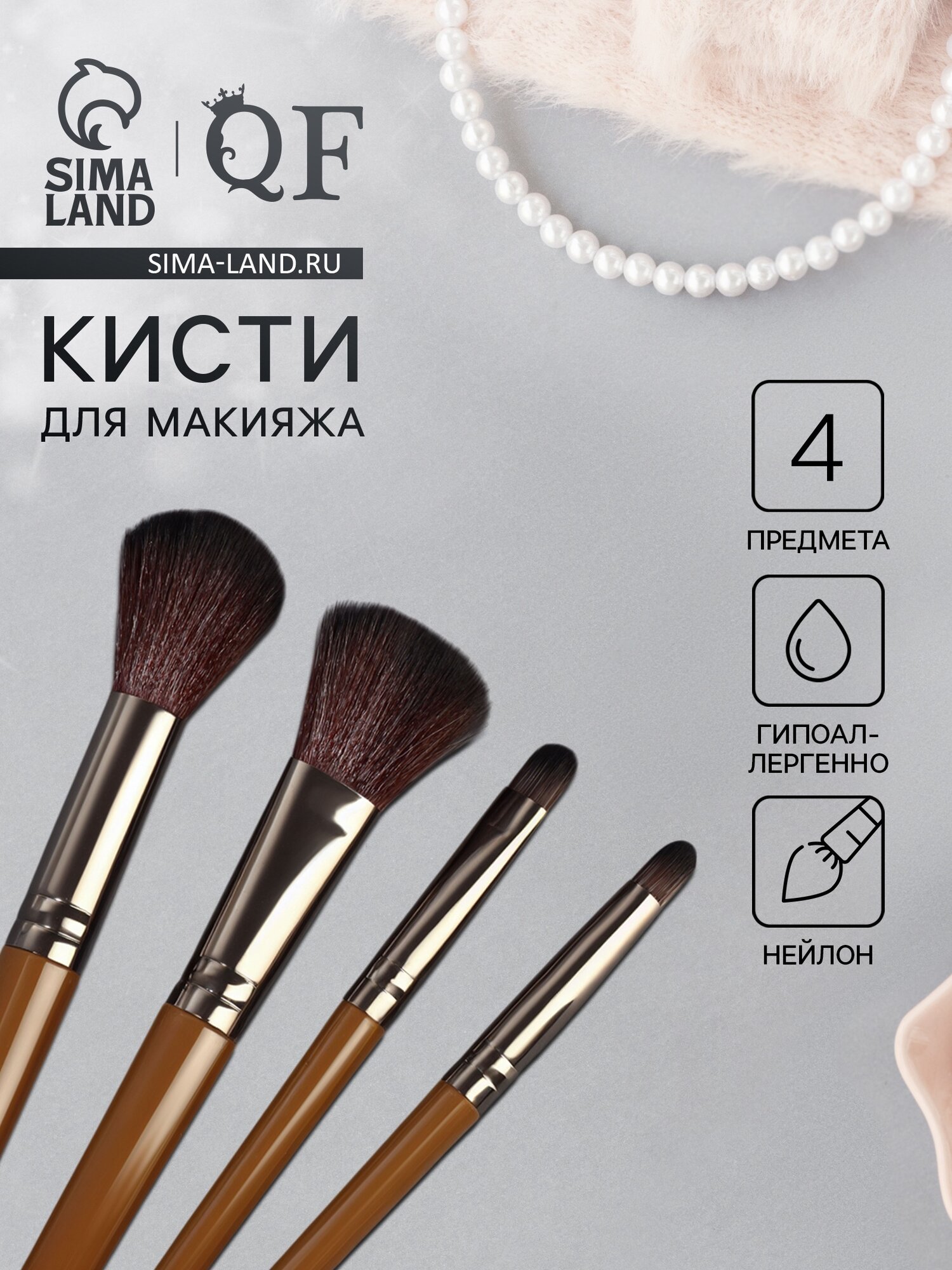 Набор кистей для макияжа PASTEL BLUSH, 4 шт, 15.5 (±1) см, коричневый
