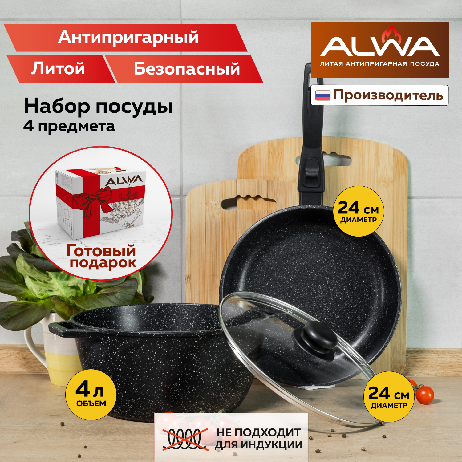 Набор посуды 4 предмета ALWA