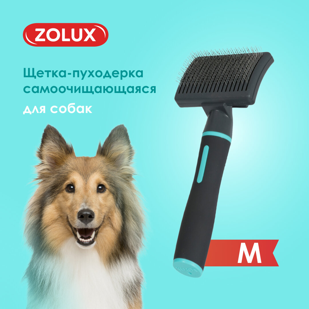 Щетка, расческа пуходерка для собак самоочищающаяся средняя, М, Zolux