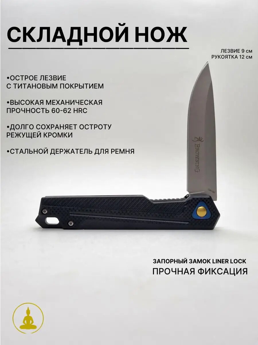 Складной нож Browning CM106