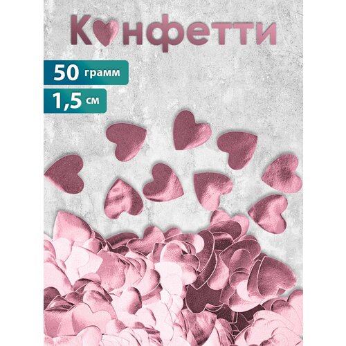фото Фольгированный наполнитель для подарков - конфетти сердца, 1,5 см, 50 гр. дон баллон