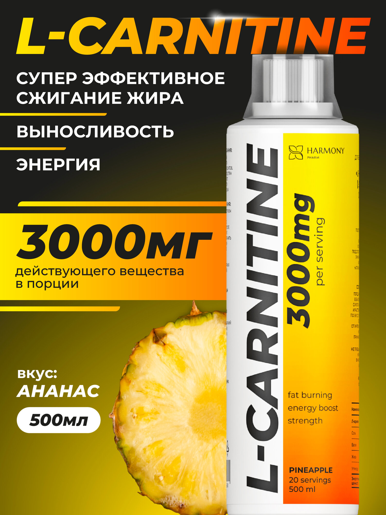 Л-карнитин жидкий жиросжигатель для похудения энергетик Ананас 500 мл
