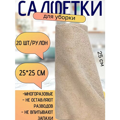фото Салфетки для уборки из микрофибры в рулоне 20 штук