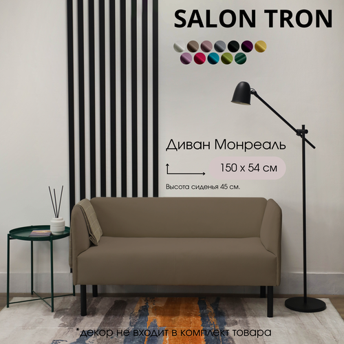 фото Диван salon tron монреаль велюр коричневый, 150х54х75 см.