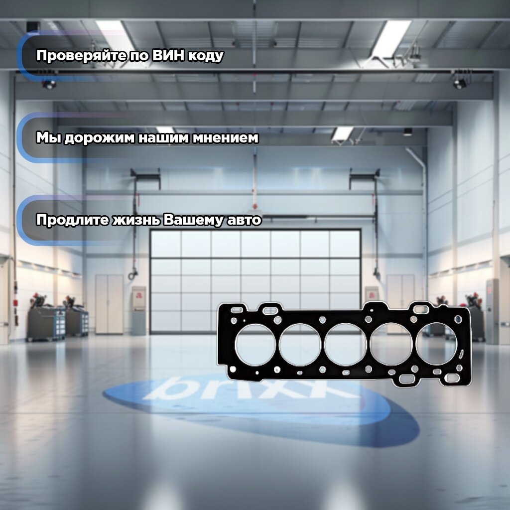 Прокл. гбц [1.5Mm] Volvo S60/V70/Xc70/Xc90 2.5 T Mot. b5254t2 02-> | ELWIS ROYAL арт. 0055574 — фото 1