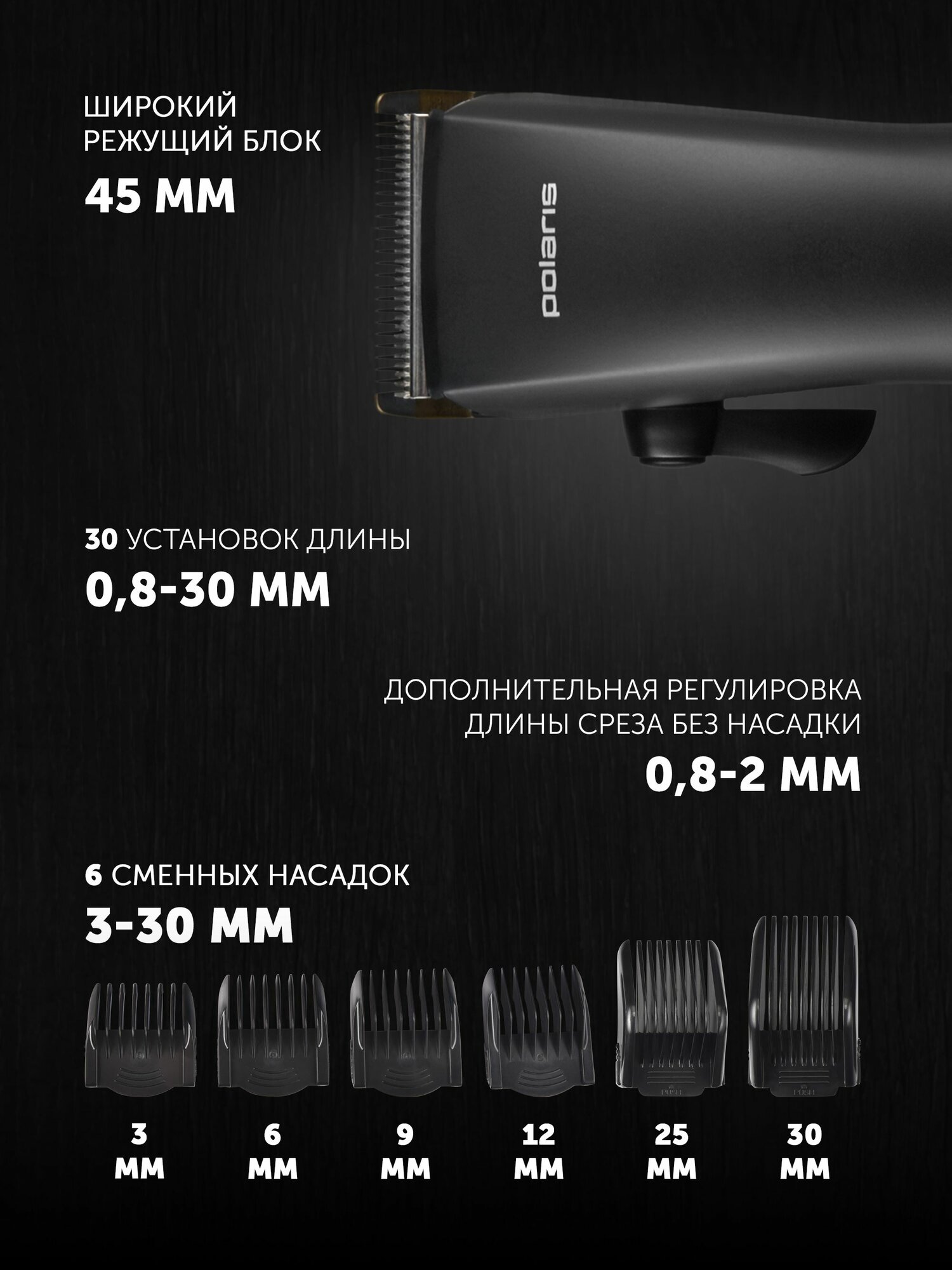 Машинка для стрижки волос Polaris PHC 2500 / Триммер для бороды 6 насадок, Черный — фото 1