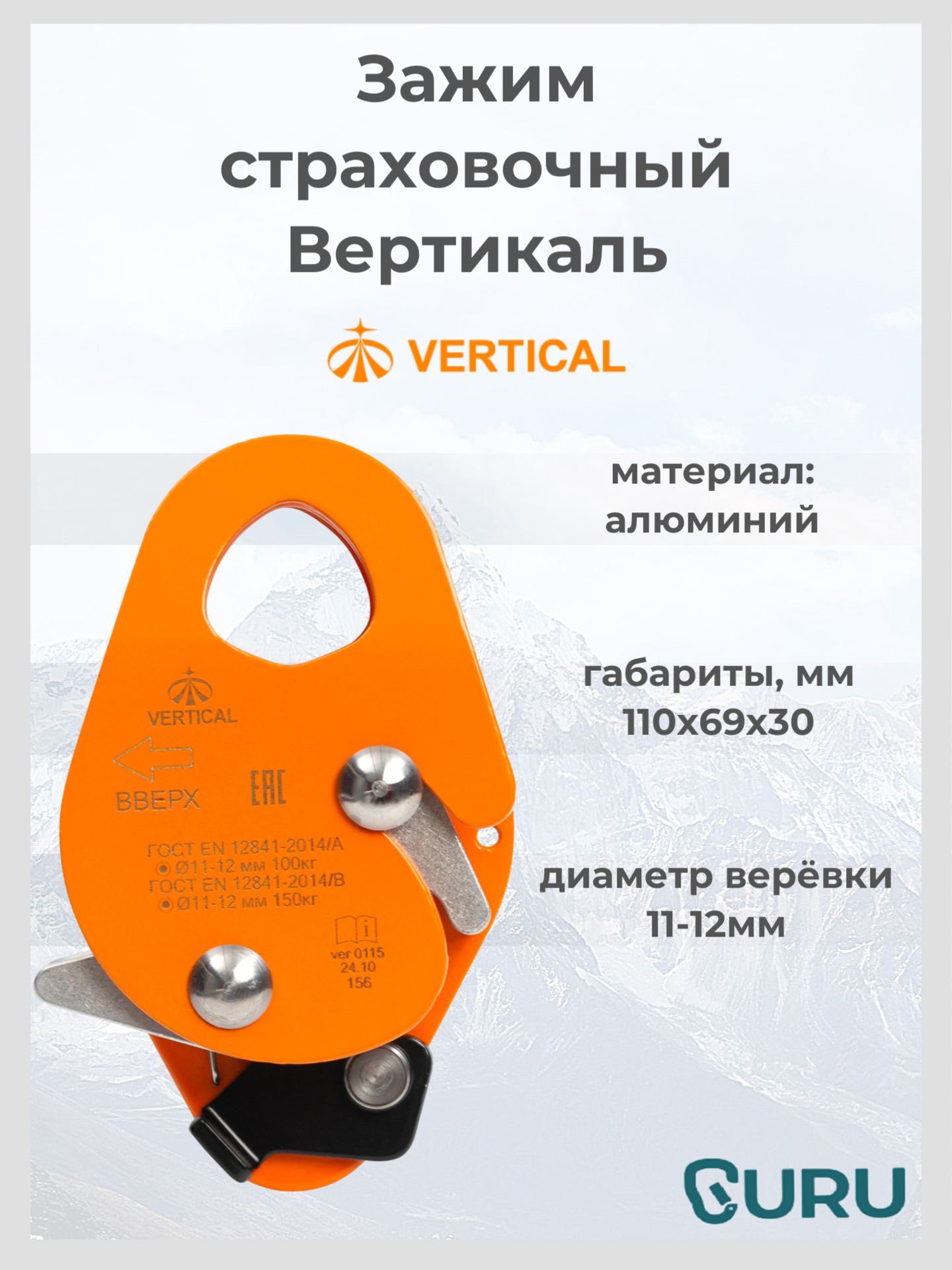 Зажим страховочный Вертикаль (Цвет Оранжевый), максимальная нагрузка 150 кг