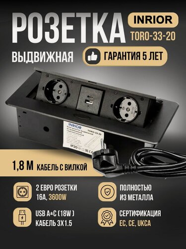 Изображение товара Встраиваемая выдвижная розетка в столешницу | Влагозащищенная | Удлинитель | Тройник для розеток | 1 USB-A, 1 USB-C