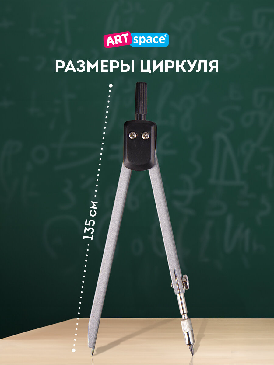 Готовальня ArtSpace, 8 предметов, циркуль 135мм, пластиковый футляр — фото 1