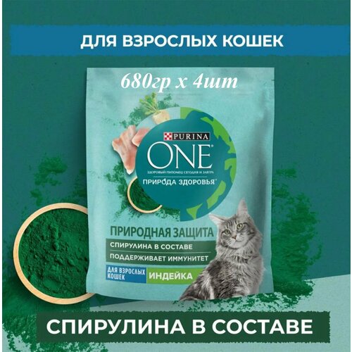 Purina One Сухой корм для кошек индейка и спирулина 680гр х 4шт