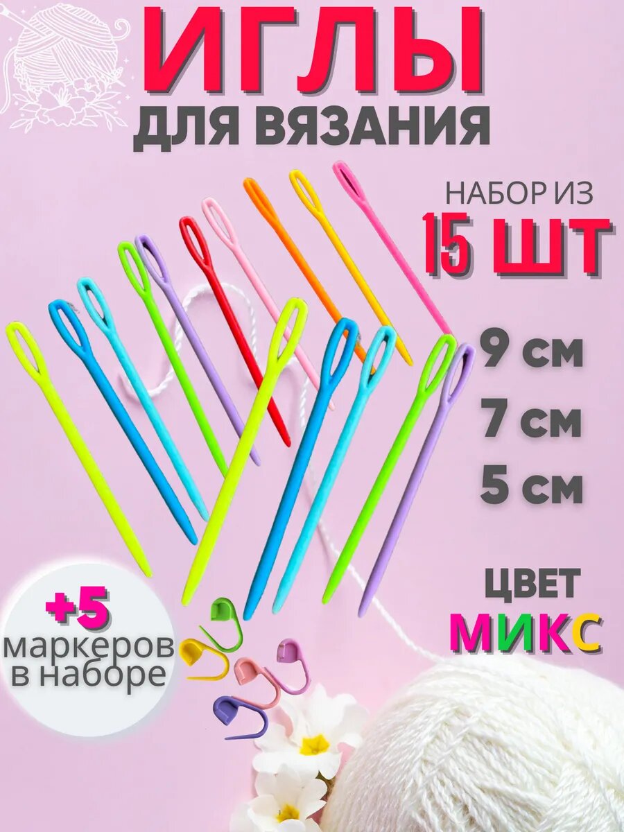 Пластиковая игла набор пластиковых игл иглы для вязания набор игл для вязания иглы для пряжи