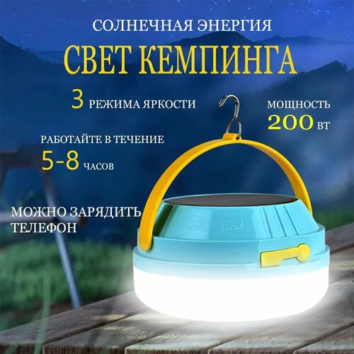 Кемпинговый фонарь с функцией Power Bank и солнечной батареей