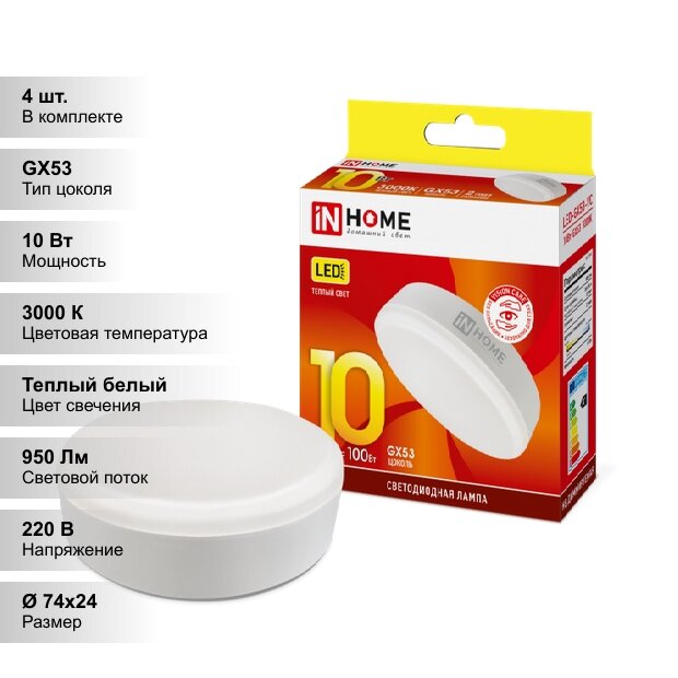 (4 шт.) Светодиодная лампочка IN HOME 10Вт 230В 3000К GX53