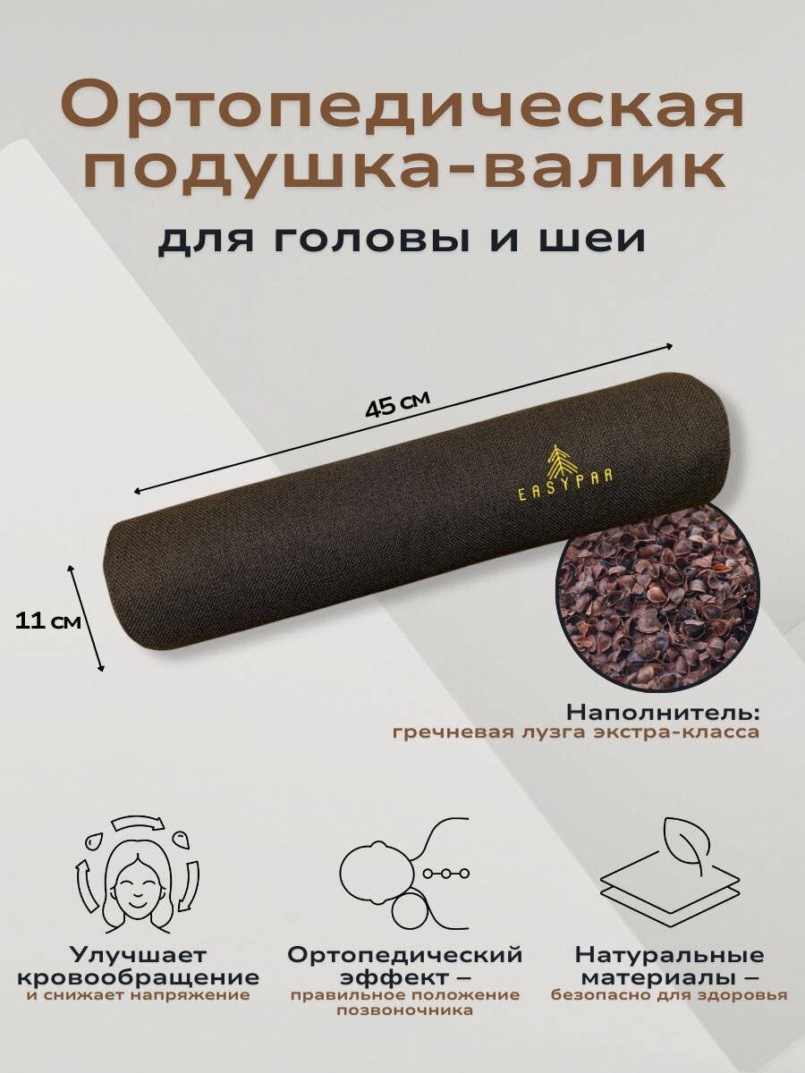 Валик для бани и сауны 45x11 см BROWN  массажный из гречишной лузги  подголовник в парную под шею и ноги