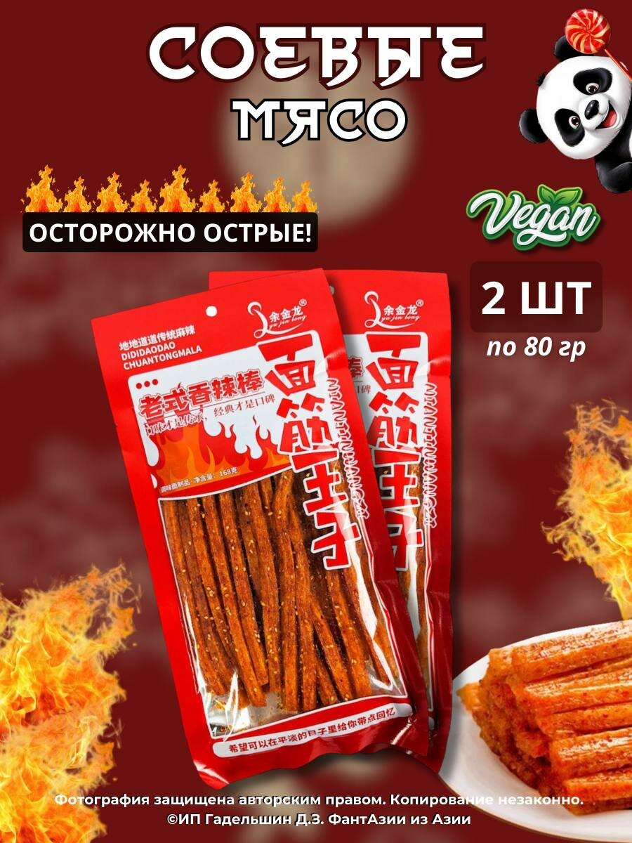 Набор снеков. Азиатские острые колбаски из соевого мяса