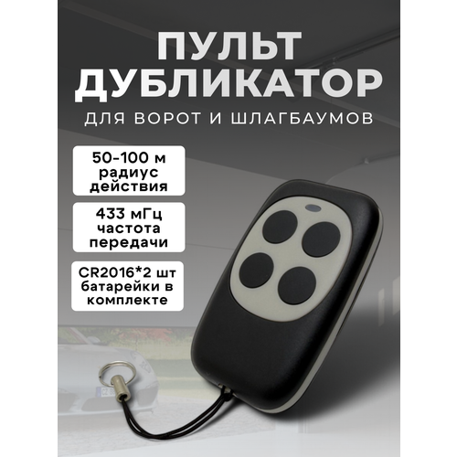 фото Пульт ду универсальный run energy для шлагбаума, ворот, сигнализации, гаража (серый)
